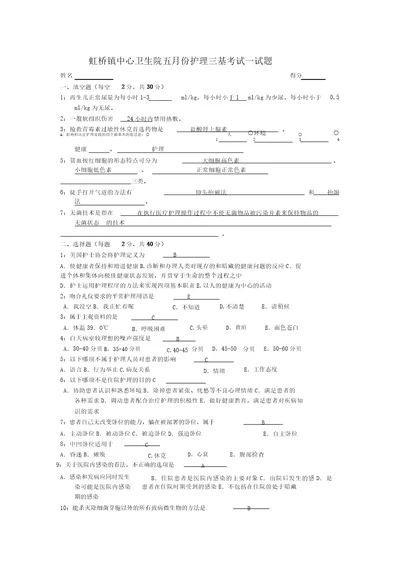 五月份护理三基考试试题