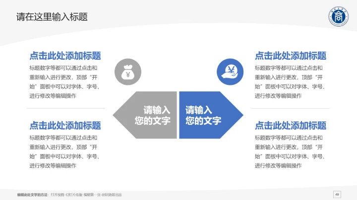 福建商学院课题学术汇报毕业论文答辩通用PPT模板