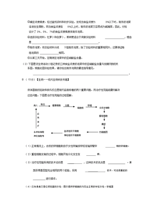 2022高考生物模拟试题（八）