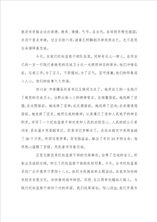 任职表态发言稿精选范文一