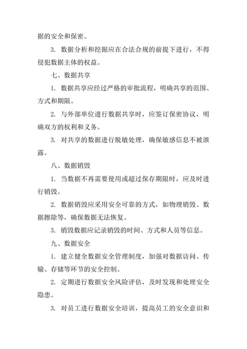 搬运装卸服务公司数据管理办法