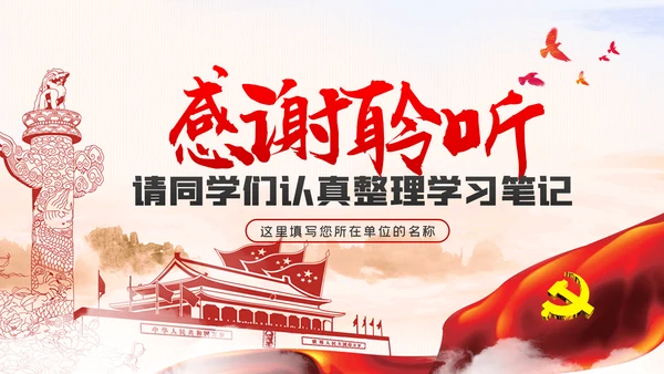 弘扬红船精神纪检监察机关专题党课PPT模板