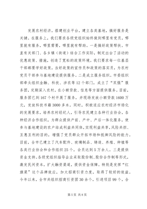 开展“支部建基地，党员带农户”活动进一步深化“双强”工程.docx