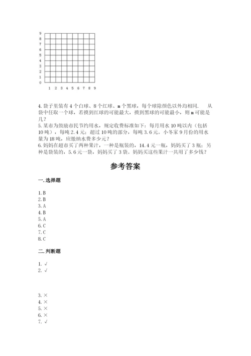 人教版五年级上册数学期末考试试卷精品（达标题）.docx