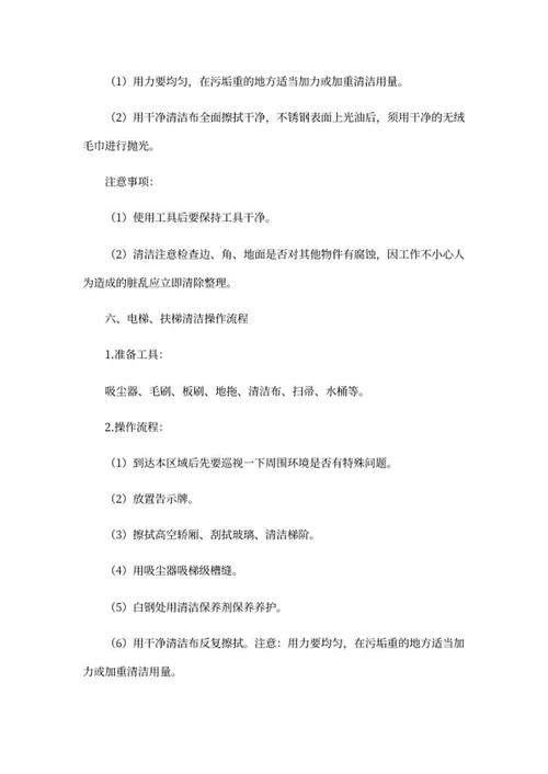 保洁公司员工培训资料word模板
