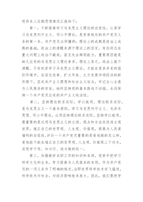 2019年季度入党积极分子思想汇报.docx