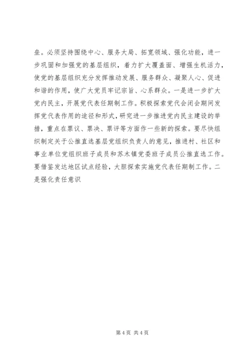 学习十七届四中全会体会 (3).docx
