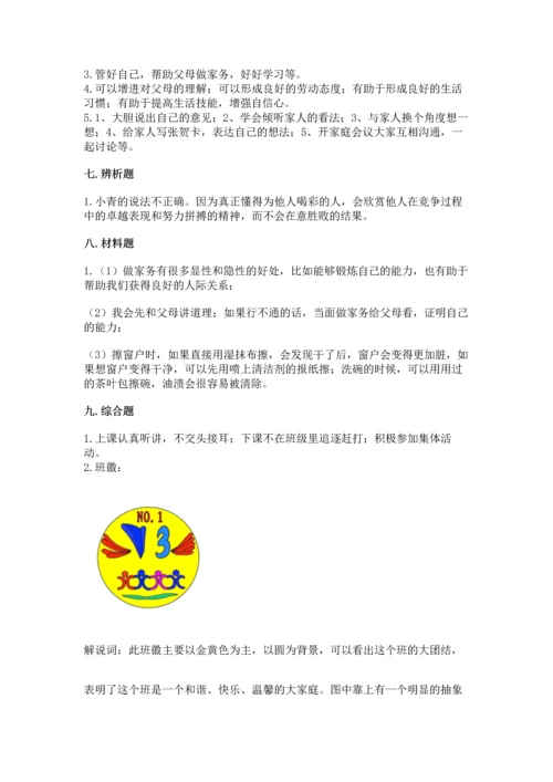 部编版四年级上册道德与法治期中测试卷【真题汇编】.docx