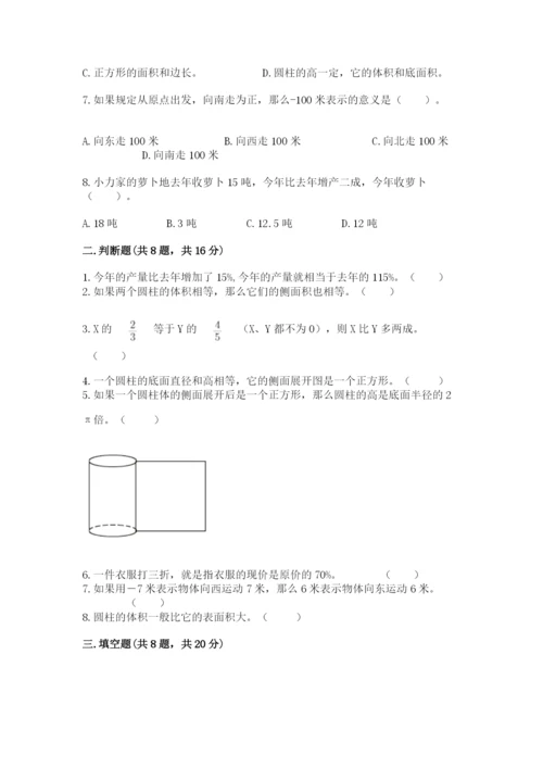 冀教版小学六年级下册数学期末综合素养测试卷（巩固）.docx