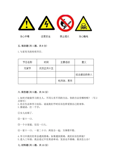 2022小学三年级上册道德与法治 期末测试卷加答案下载.docx