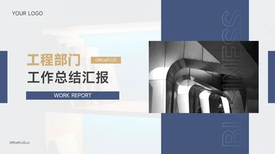 蓝金大气商务简洁工作总结汇报PPT模板