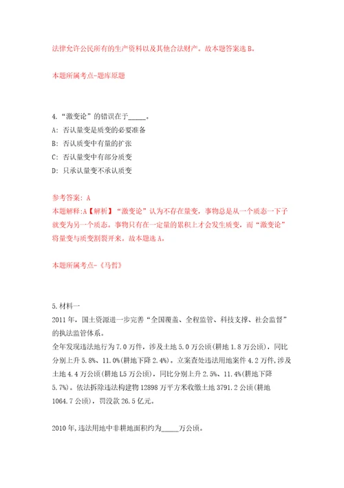 甘肃张掖市高层次和急需紧缺人才引进314人自我检测模拟卷含答案解析5