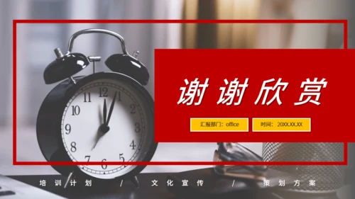 时间管理珍惜时间小闹钟企业文化培训通用PPT模板