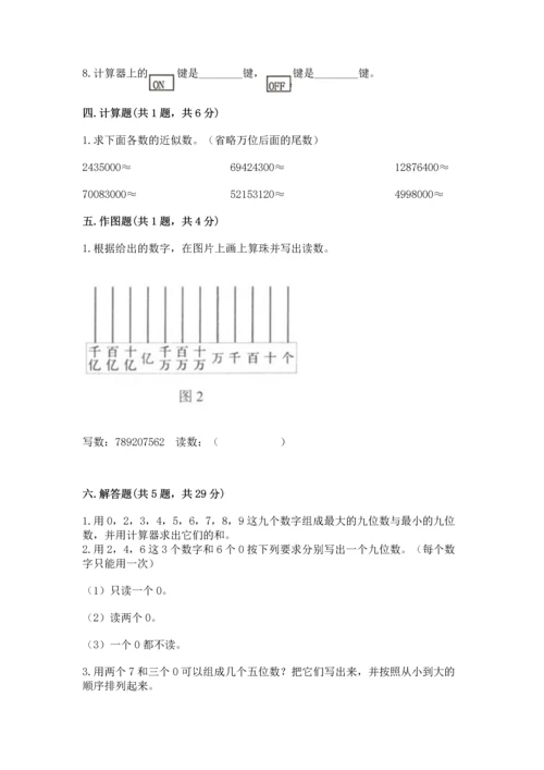 人教版四年级上册数学第一单元《大数的认识》测试卷附答案（b卷）.docx