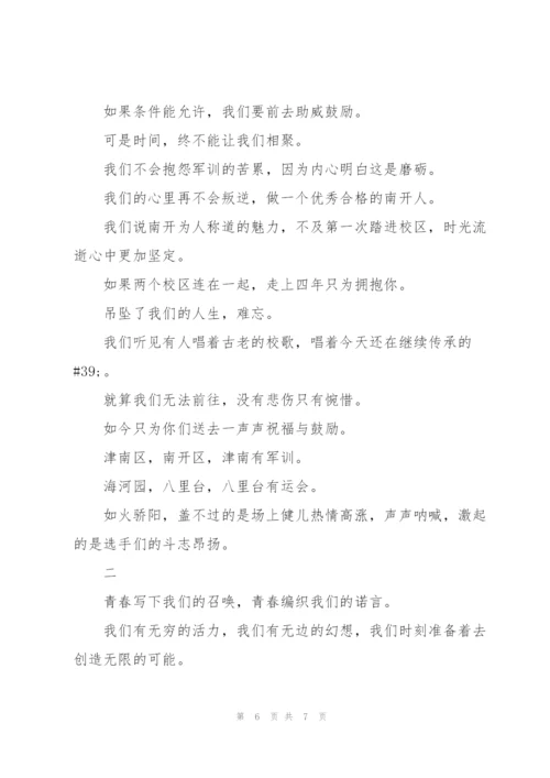 运动会短跑加油稿(100米).docx