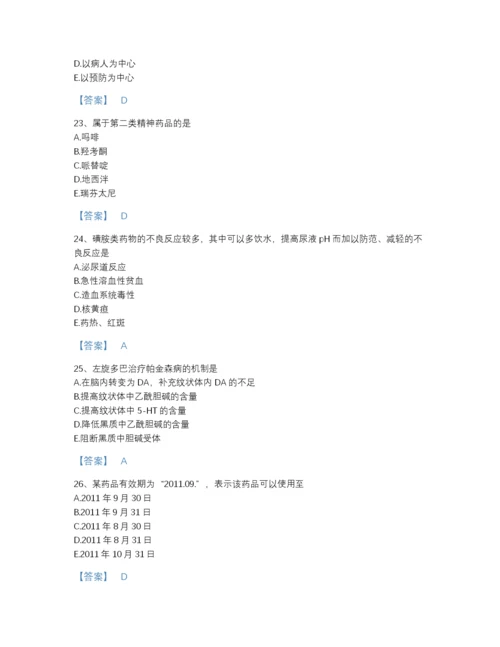 2022年四川省药学类之药学（士）评估模拟题库（名校卷）.docx