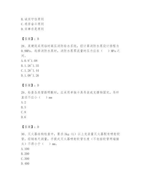 注册消防工程师之消防技术综合能力题库附完整答案【必刷】.docx