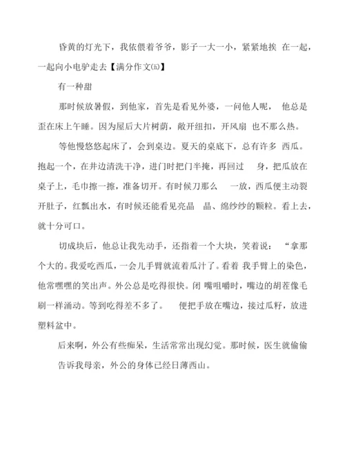 中考作文：有一种甜(7篇).docx