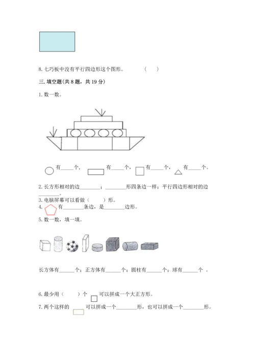 苏教版一年级下册数学第二单元 认识图形（二） 测试卷精品（预热题）.docx