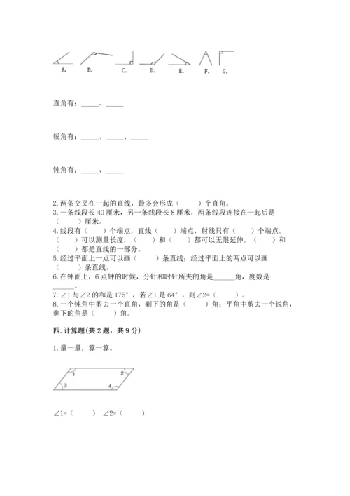 北京版四年级上册数学第四单元 线与角 测试卷附完整答案（典优）.docx