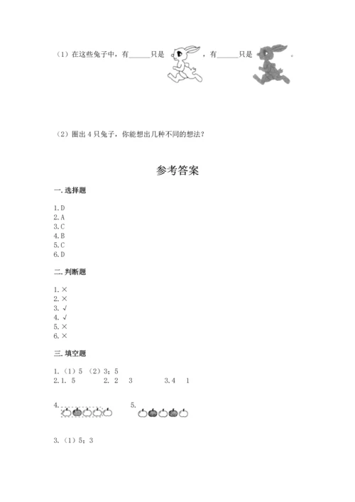 一年级上册数学期中测试卷及参考答案（模拟题）.docx