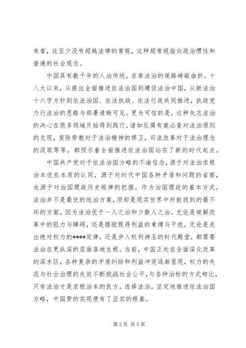 关于十八届四中全会思想汇报范文.docx