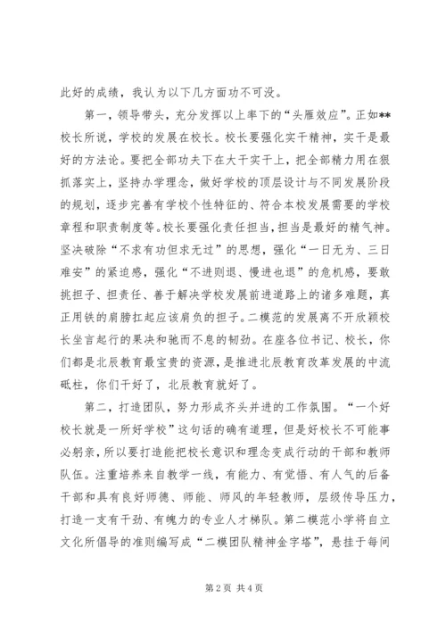 在“互比互学互看”活动上的讲话 (2).docx