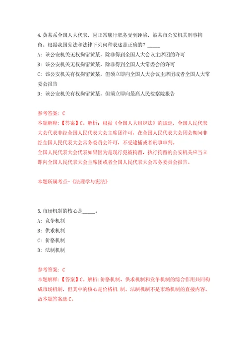 2021年12月2022湖南长沙市望城区公开招聘事业单位工作人员4人模拟考核试题卷6