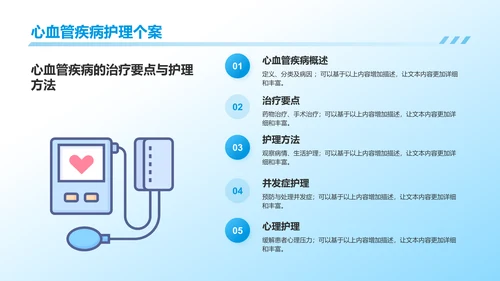 蓝色3D风护理个案分享PPT模板