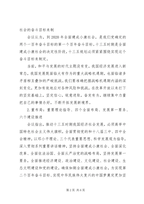 党的十八届五中全会精神学习心得.docx