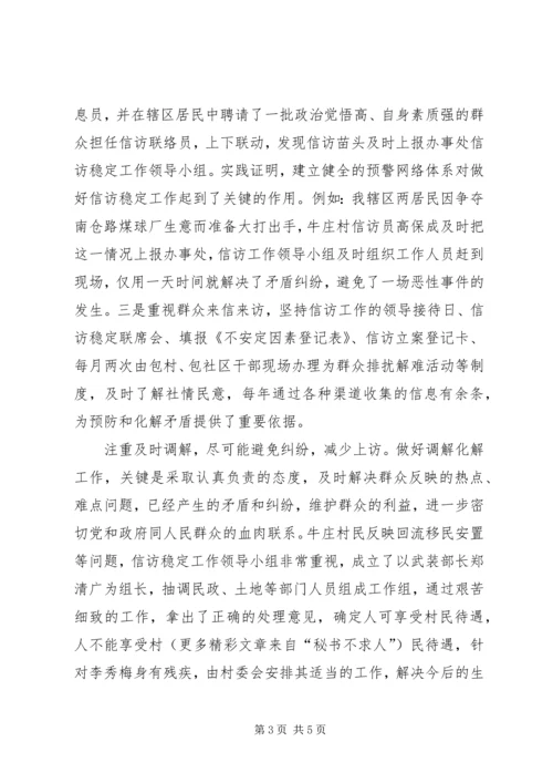 信访工作经验材料坚持积极预防的方针主动把矛盾化解在基层 (2).docx