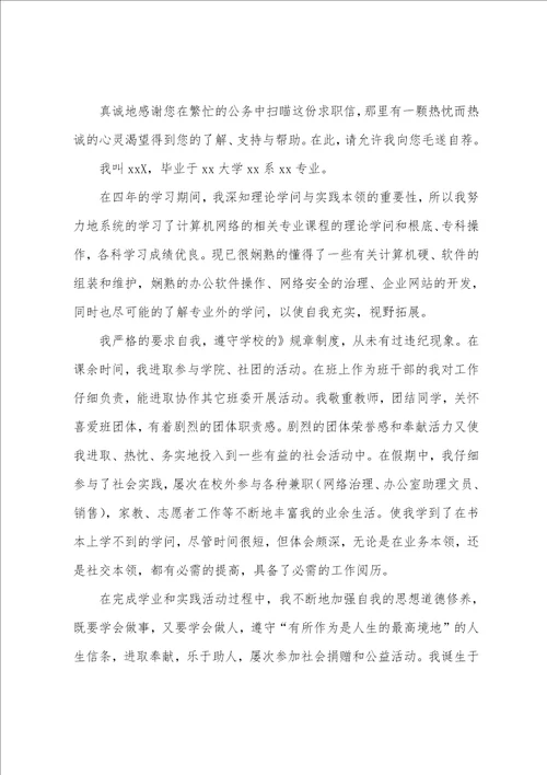大学生面试求职信8篇