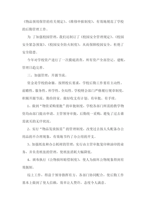 中学后勤教师个人工作总结.docx