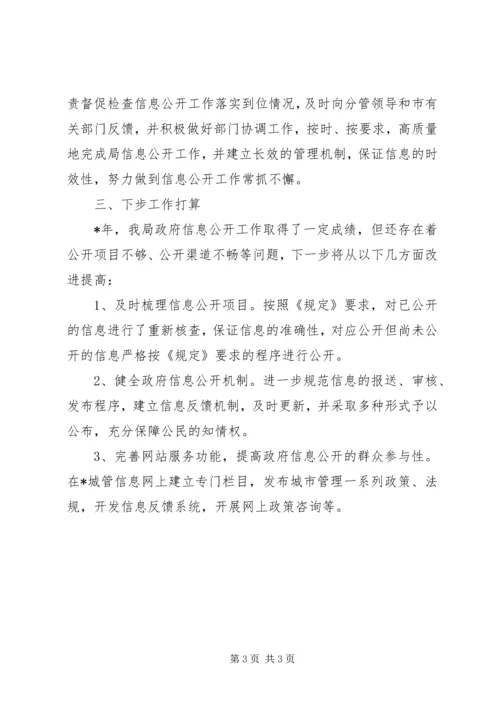 城管年度信息公开报告.docx