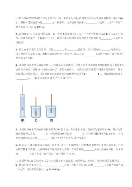 强化训练重庆市彭水一中物理八年级下册期末考试定向攻克试卷（含答案详解）.docx