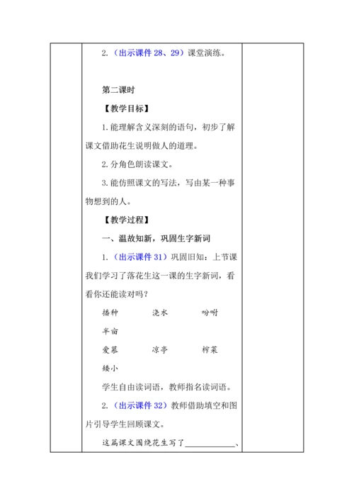 统编版五年级语文上册《落花生 》教学设计、板书、反思.docx