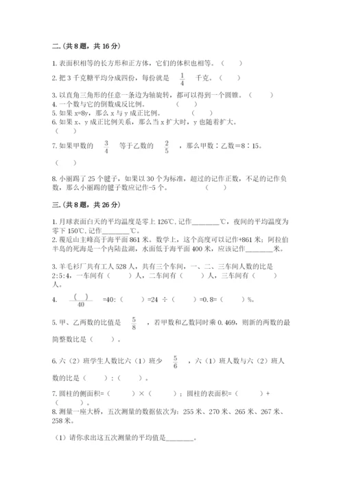 最新版贵州省贵阳市小升初数学试卷及完整答案（名校卷）.docx