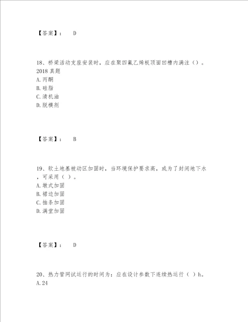 一级建造师之一建市政公用工程实务题库大全附答案名师推荐