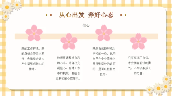 塑造未来教育教师入职讲课通用PPT模板