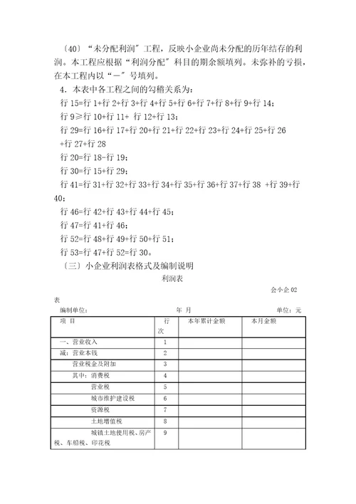 2023最新小企业会计准则