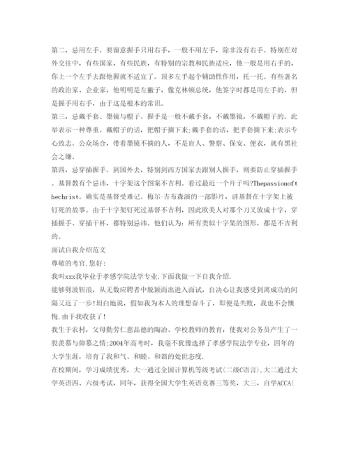 精编自我介绍参考的礼仪与范文.docx