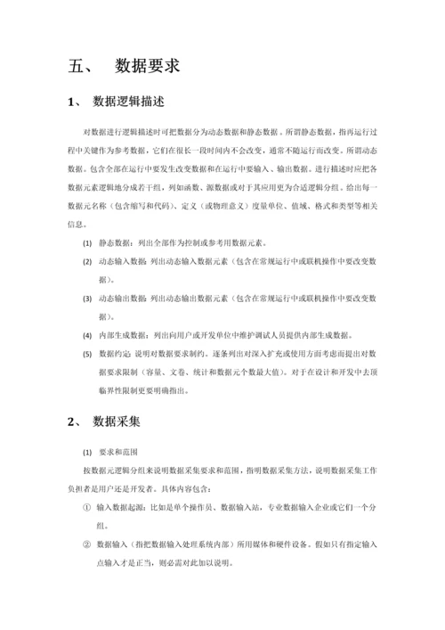 软件综合项目范围说明指导书.docx