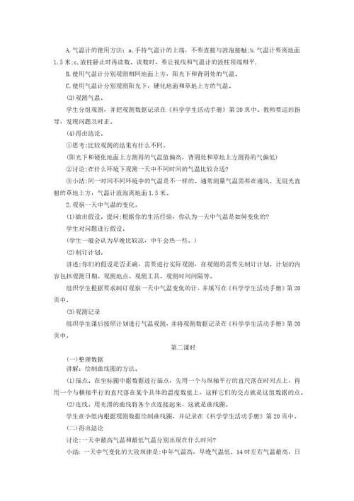 冀教版新版科学三年级下册15.气温的变化教学设计