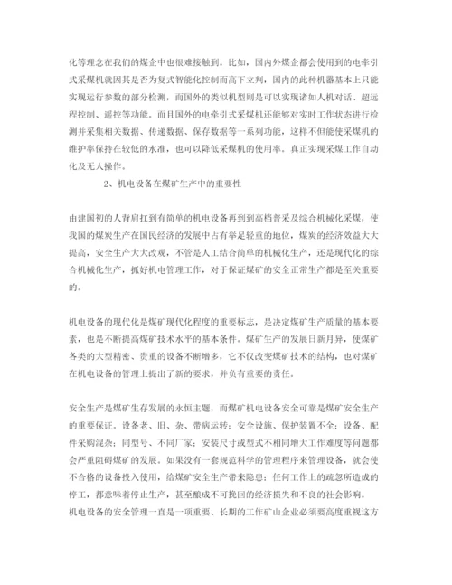 【精编】《安全管理论文》之安全管理在矿山企业管理中的作用.docx