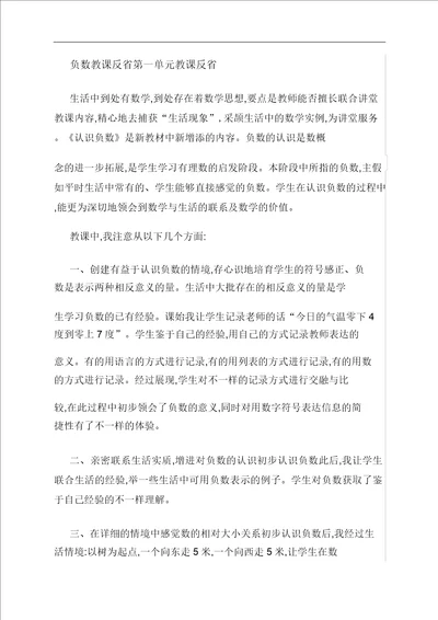 范文：负数教学反思第一单元教学反思