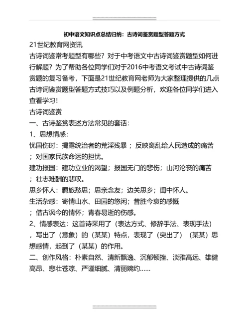 初中语文知识点总结归纳：古诗词鉴赏题型答题方式名师资料.docx