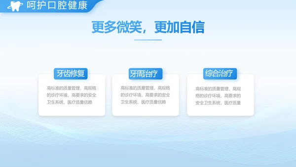 口腔健康守护计划牙科工作总结PPT