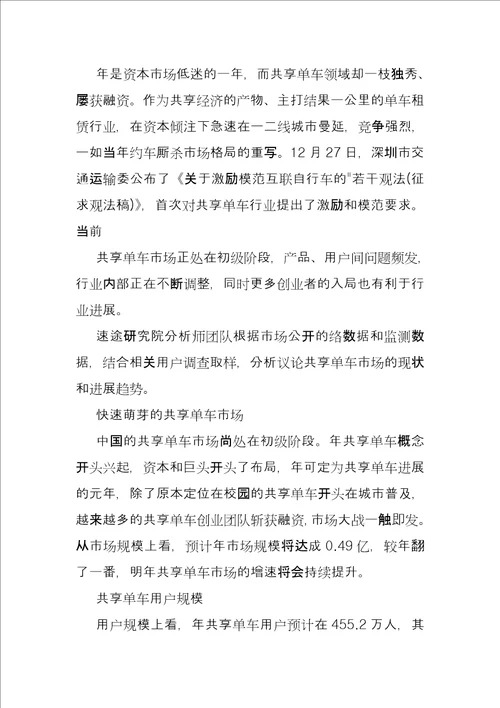 ofo共享单车调查报告例文大学生共享单车调研报告