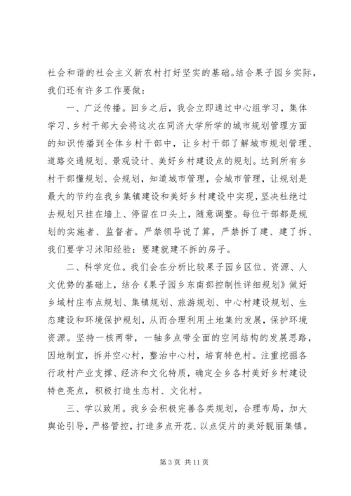 城市建设培训心得体会 (2).docx