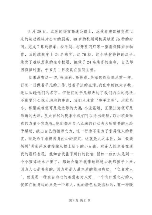 学习吴斌事迹心得体会.docx